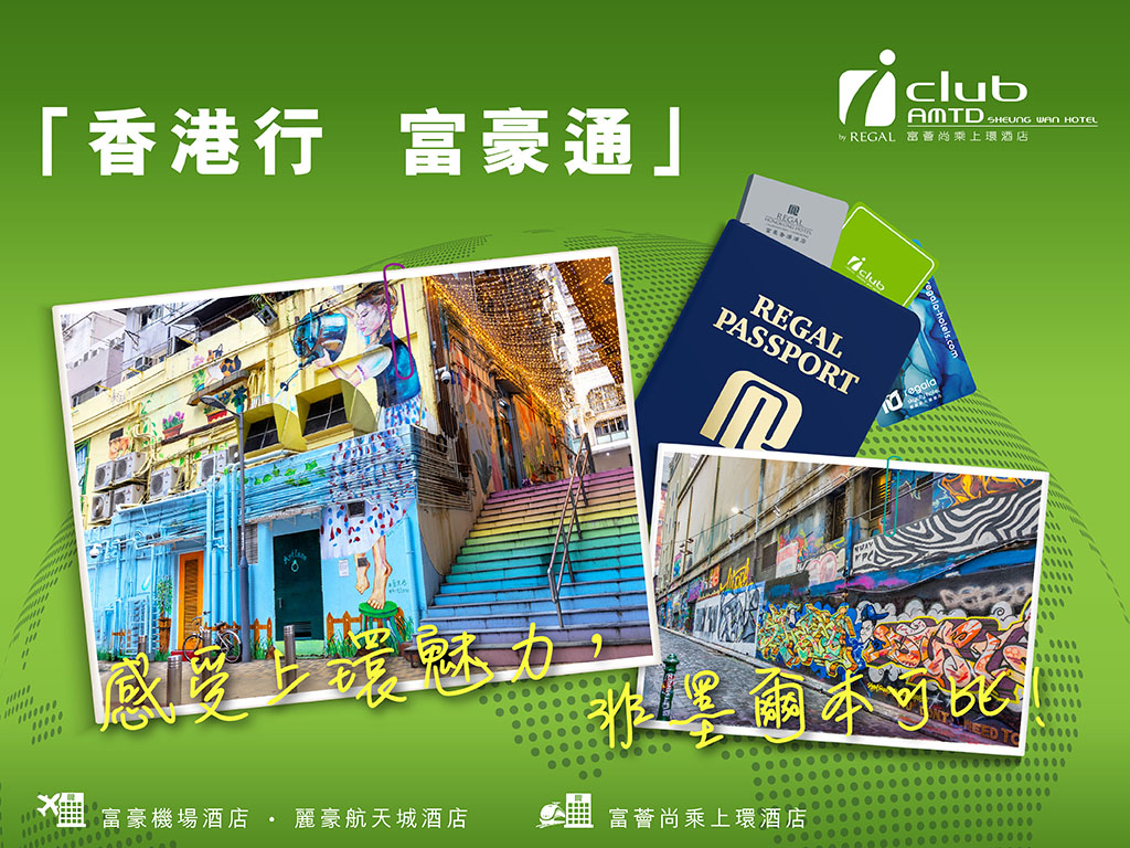 ICSWA-Regal Passport-TC