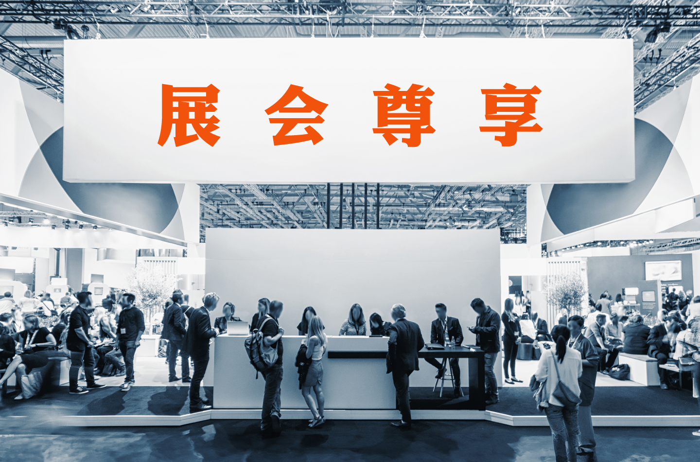 trade fair