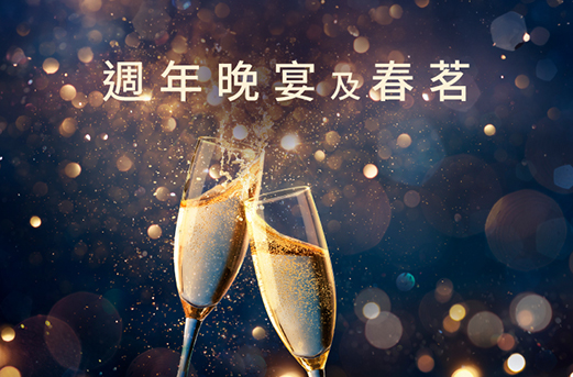 春茗